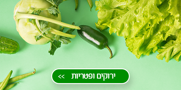 ירוקים ופטריות