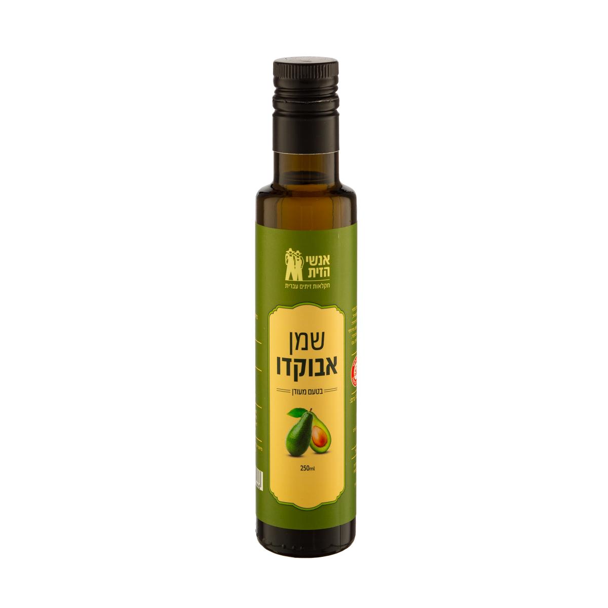 שמן אבוקדו אנשי הזית 250 מ"ל